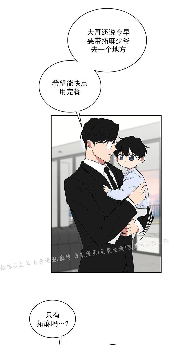 我被大佬圈养了/如果和大哥恋爱/如果与帮派相恋[耽美]韩漫全集-第29话无删减无遮挡章节图片 