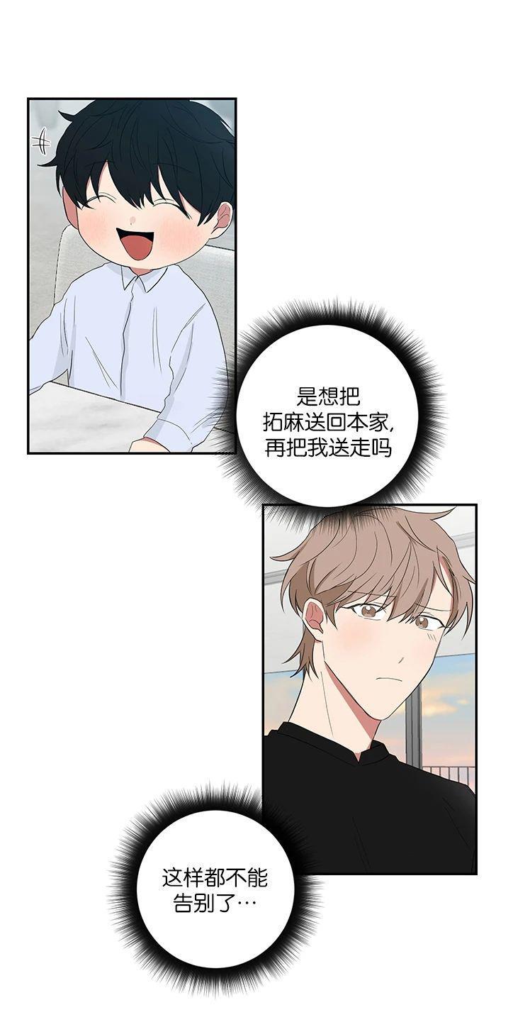 我被大佬圈养了/如果和大哥恋爱/如果与帮派相恋[耽美]韩漫全集-第29话无删减无遮挡章节图片 