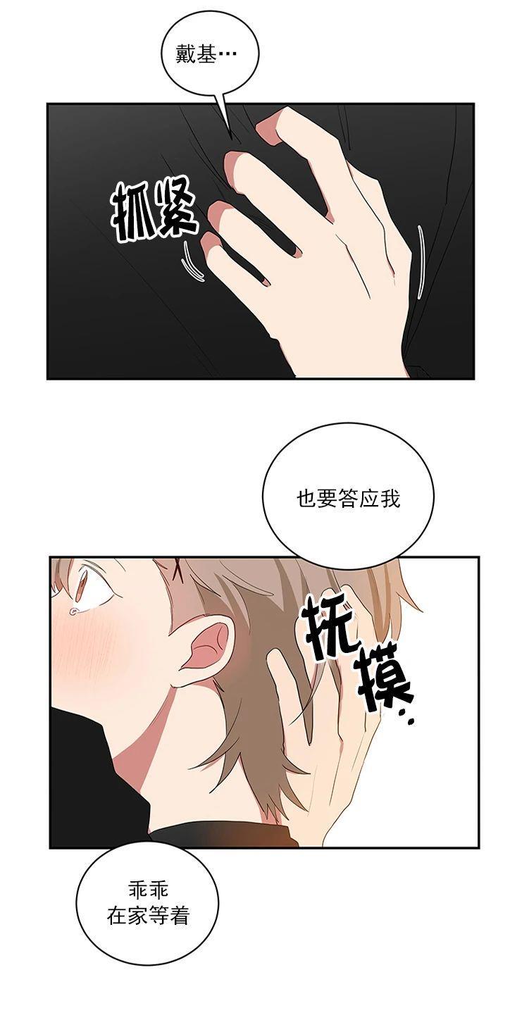 我被大佬圈养了/如果和大哥恋爱/如果与帮派相恋[耽美]韩漫全集-第29话无删减无遮挡章节图片 