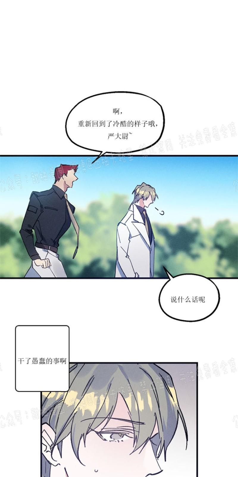 代号：迷雾/代号雾[耽美]韩漫全集-第2话无删减无遮挡章节图片 