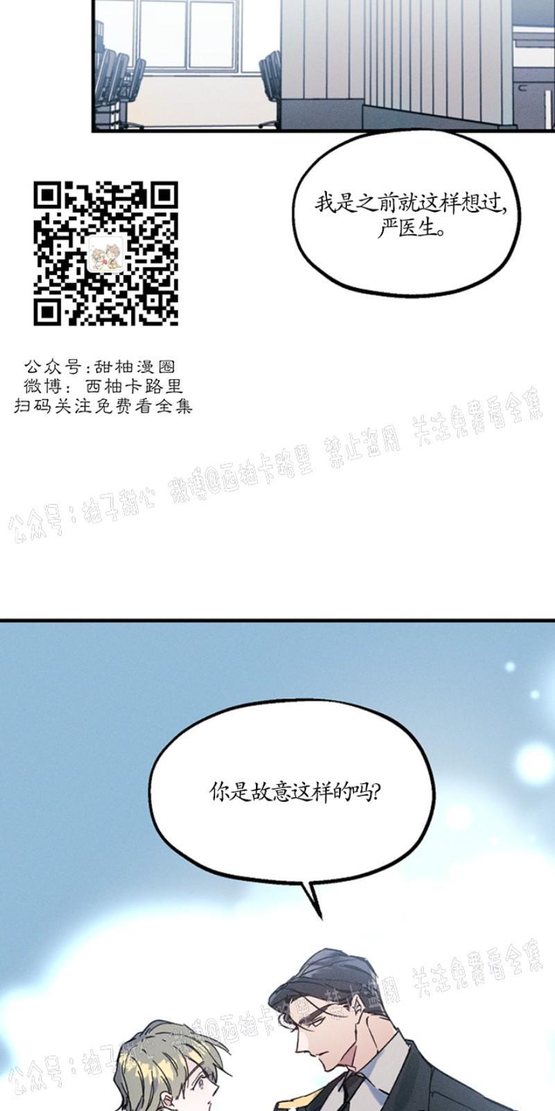 代号：迷雾/代号雾[耽美]韩漫全集-第3话无删减无遮挡章节图片 
