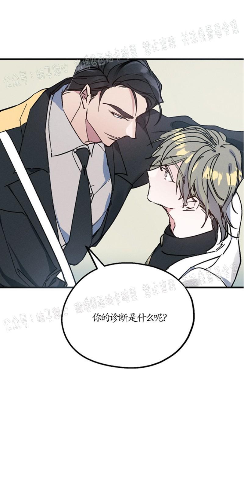 代号：迷雾/代号雾[耽美]韩漫全集-第3话无删减无遮挡章节图片 