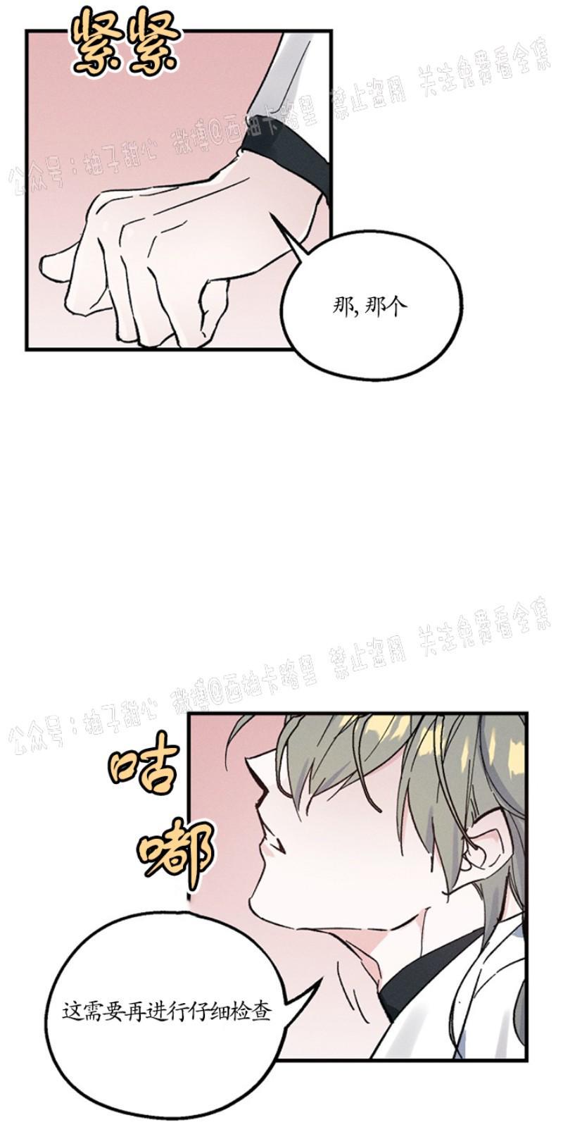 代号：迷雾/代号雾[耽美]韩漫全集-第3话无删减无遮挡章节图片 