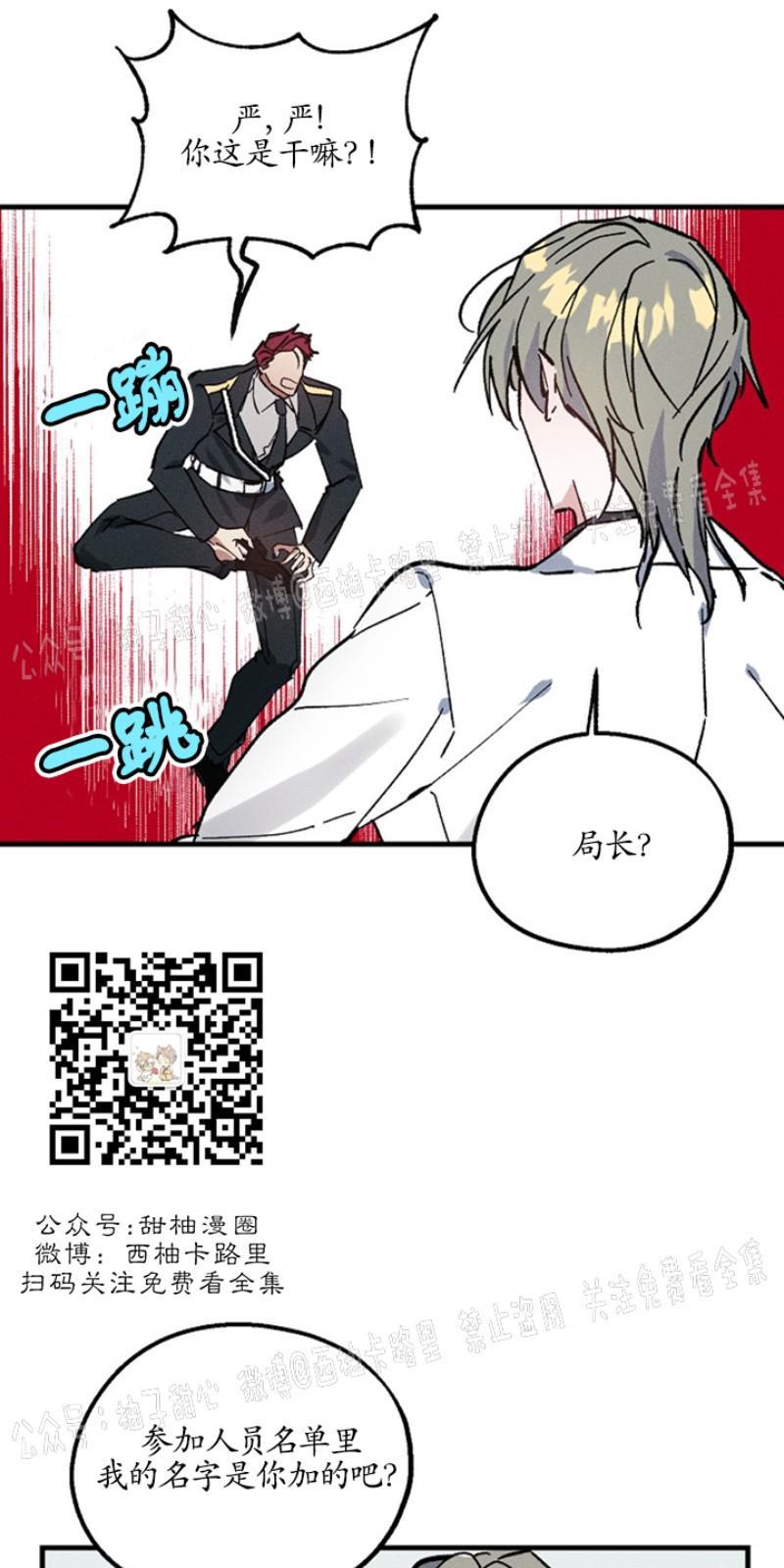 代号：迷雾/代号雾[耽美]韩漫全集-第3话无删减无遮挡章节图片 