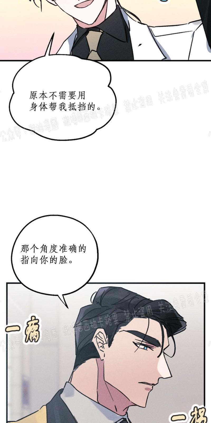 代号：迷雾/代号雾[耽美]韩漫全集-第4话无删减无遮挡章节图片 