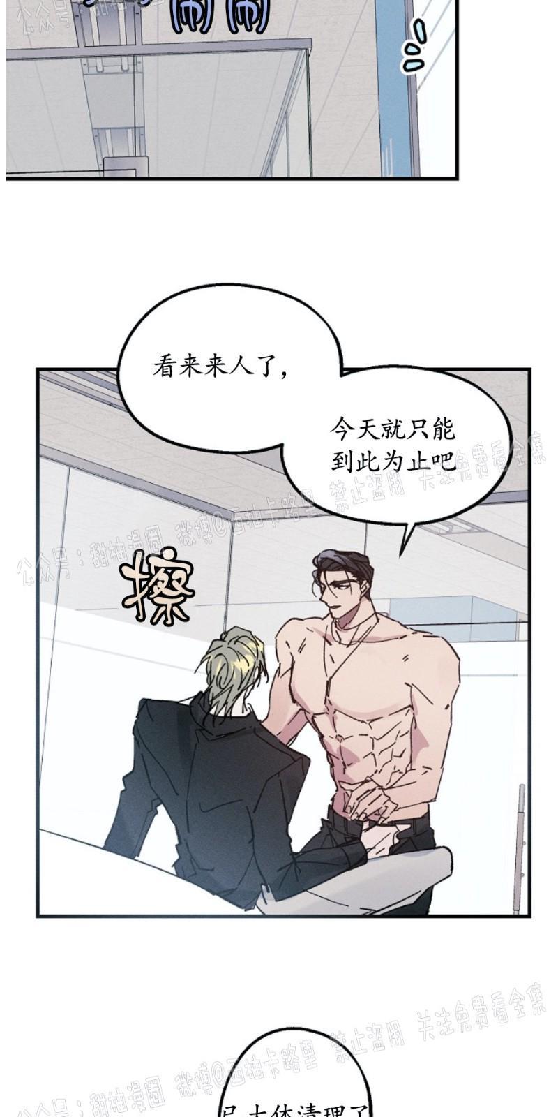 代号：迷雾/代号雾[耽美]韩漫全集-第6话无删减无遮挡章节图片 