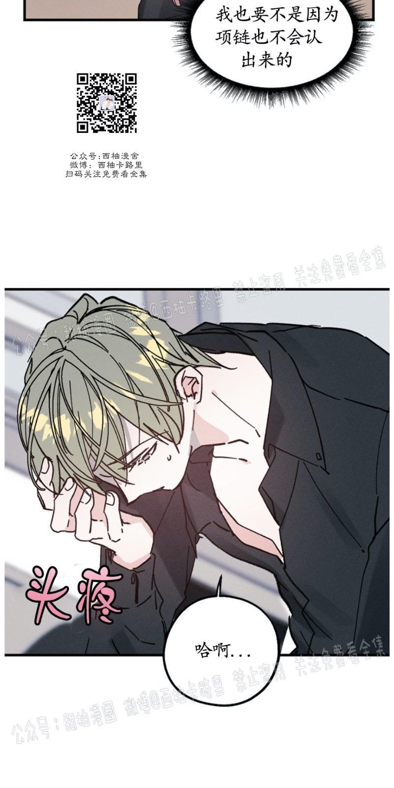 代号：迷雾/代号雾[耽美]韩漫全集-第6话无删减无遮挡章节图片 