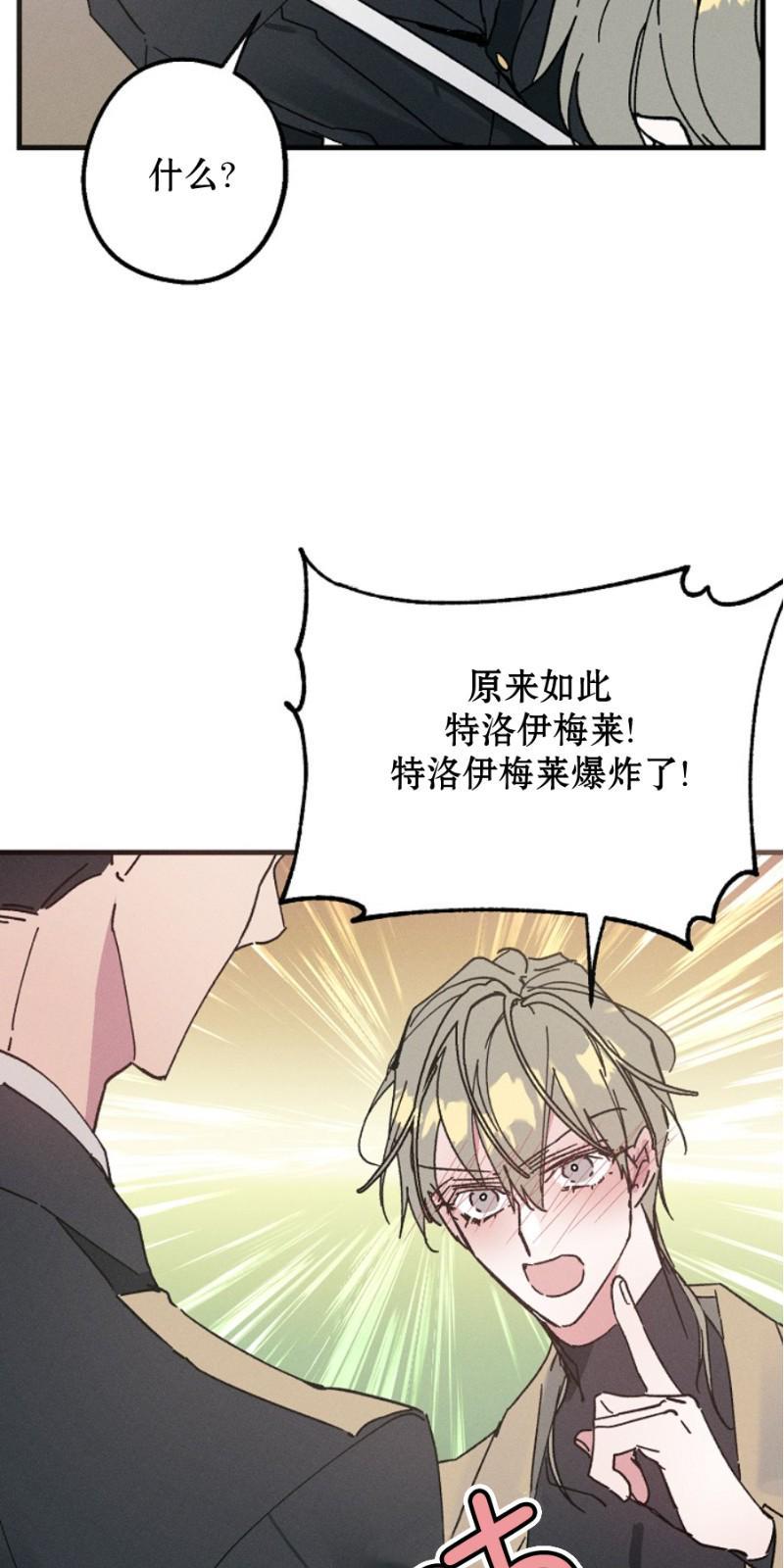 代号：迷雾/代号雾[耽美]韩漫全集-第8话无删减无遮挡章节图片 