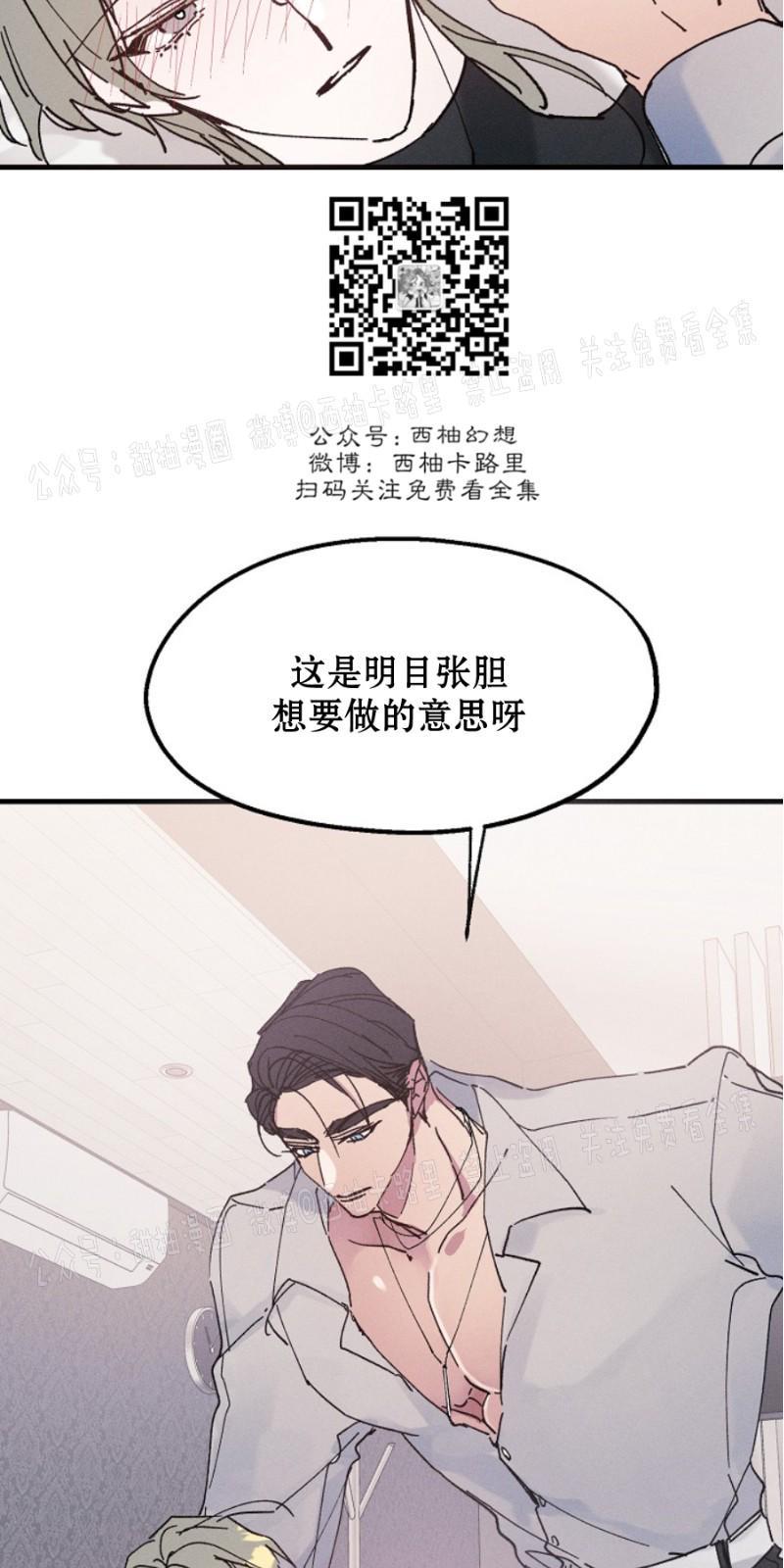 代号：迷雾/代号雾[耽美]韩漫全集-第8话无删减无遮挡章节图片 