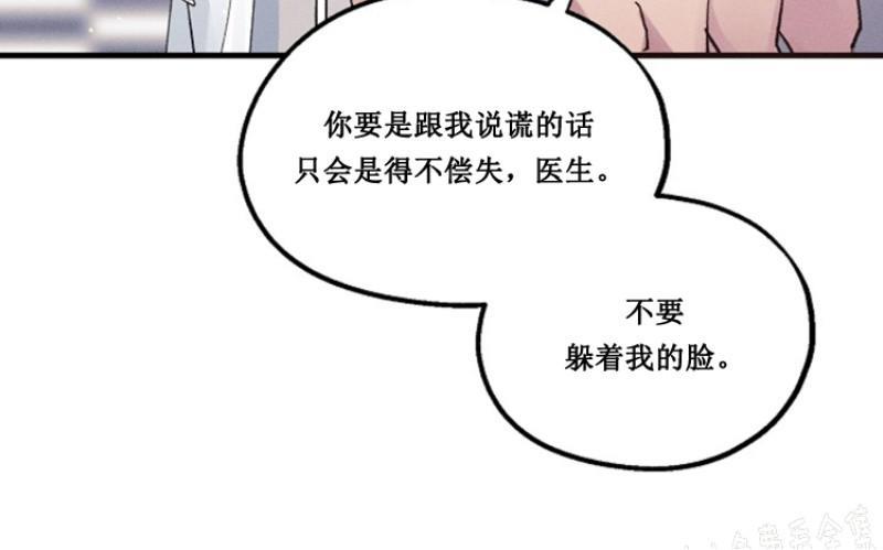 代号：迷雾/代号雾[耽美]韩漫全集-第12话无删减无遮挡章节图片 