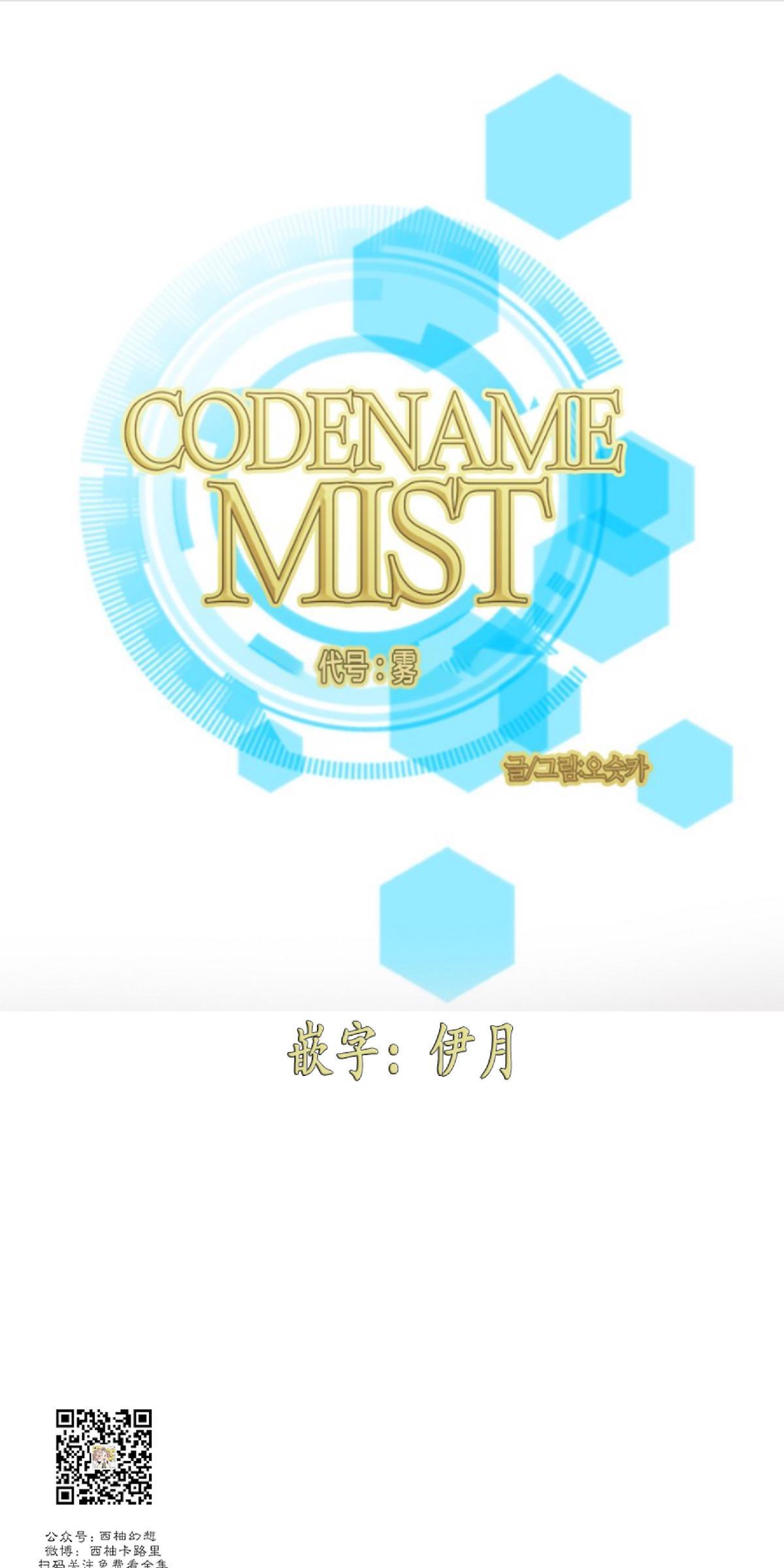 代号：迷雾/代号雾[耽美]韩漫全集-第21话无删减无遮挡章节图片 