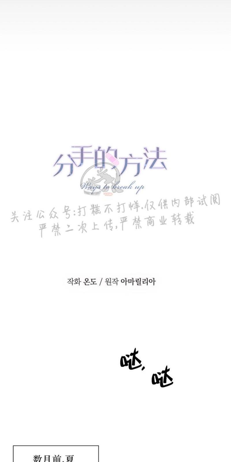 分手的方法/分手的方式[耽美]韩漫全集-第1话无删减无遮挡章节图片 