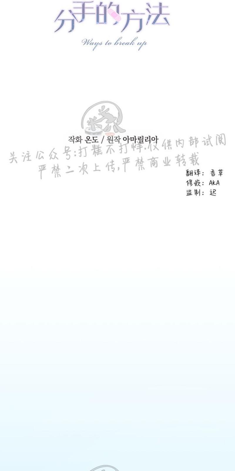 分手的方法/分手的方式[耽美]韩漫全集-第2话无删减无遮挡章节图片 