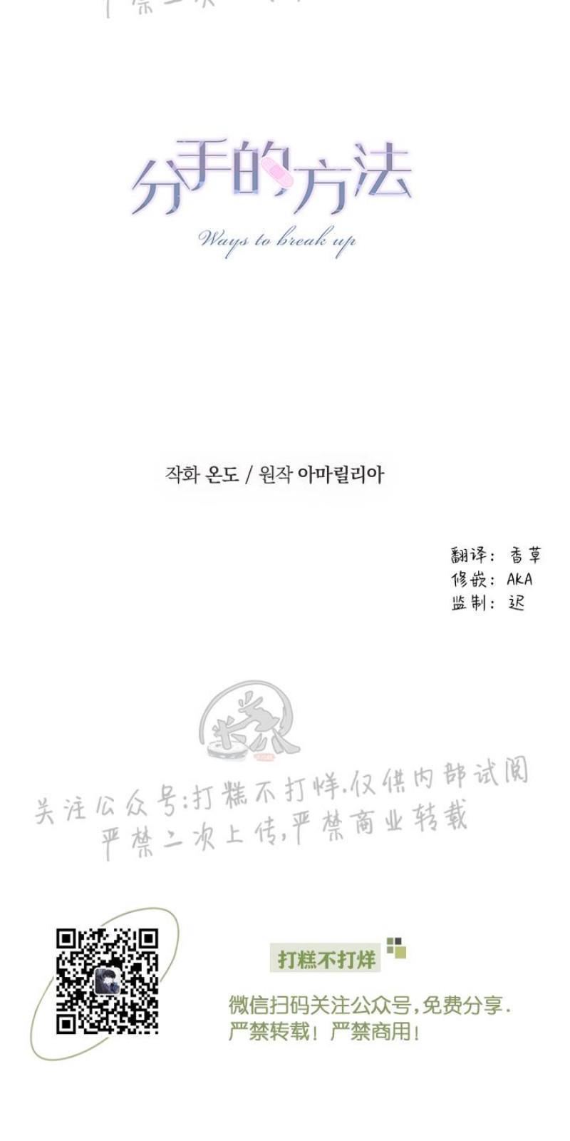分手的方法/分手的方式[耽美]韩漫全集-第4话无删减无遮挡章节图片 