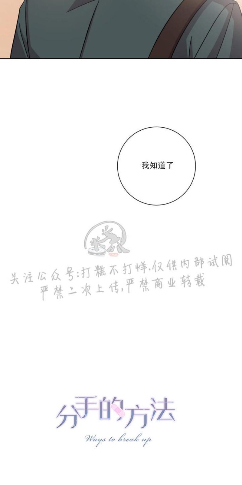分手的方法/分手的方式[耽美]韩漫全集-第6话无删减无遮挡章节图片 