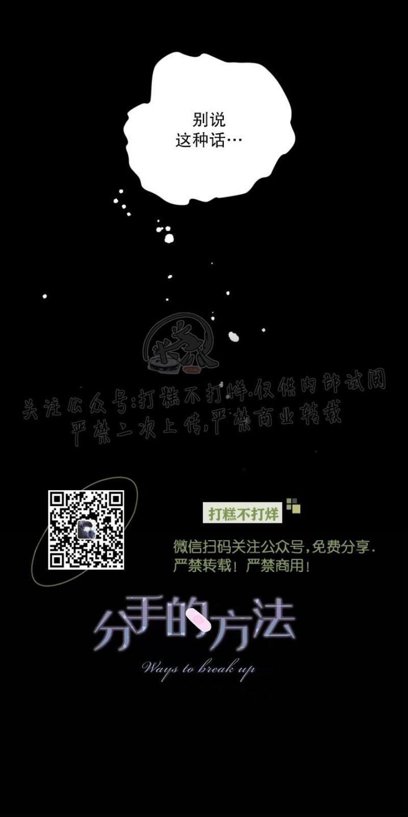 分手的方法/分手的方式[耽美]韩漫全集-第7话无删减无遮挡章节图片 