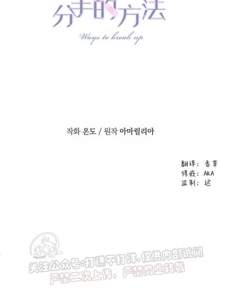 分手的方法/分手的方式[耽美]韩漫全集-第10话无删减无遮挡章节图片 