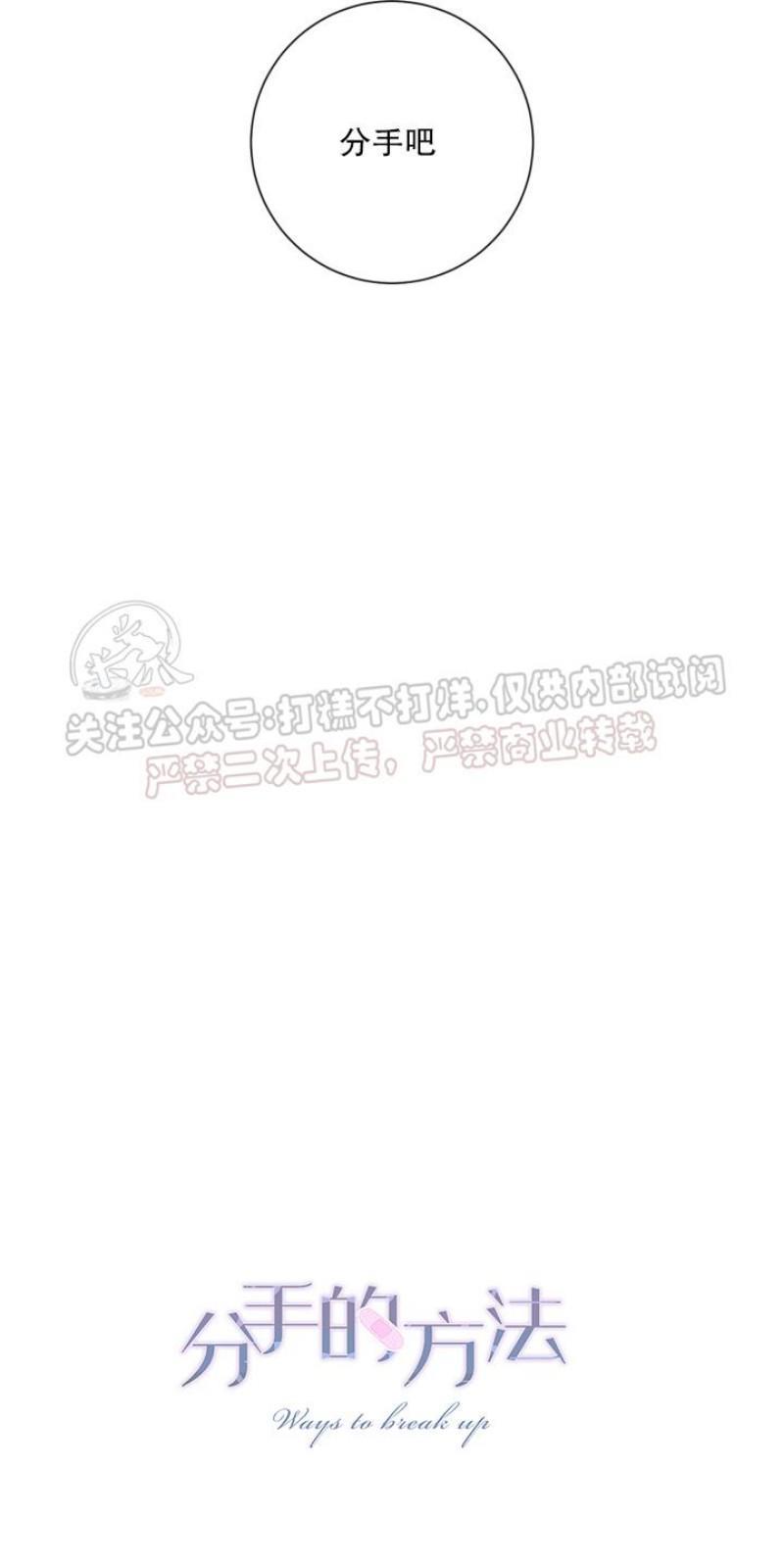 分手的方法/分手的方式[耽美]韩漫全集-第11话无删减无遮挡章节图片 