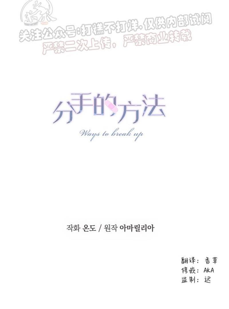 分手的方法/分手的方式[耽美]韩漫全集-第12话无删减无遮挡章节图片 