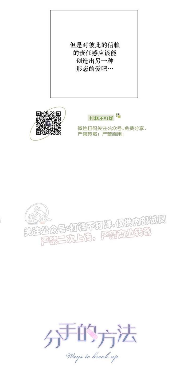 分手的方法/分手的方式[耽美]韩漫全集-第15话无删减无遮挡章节图片 