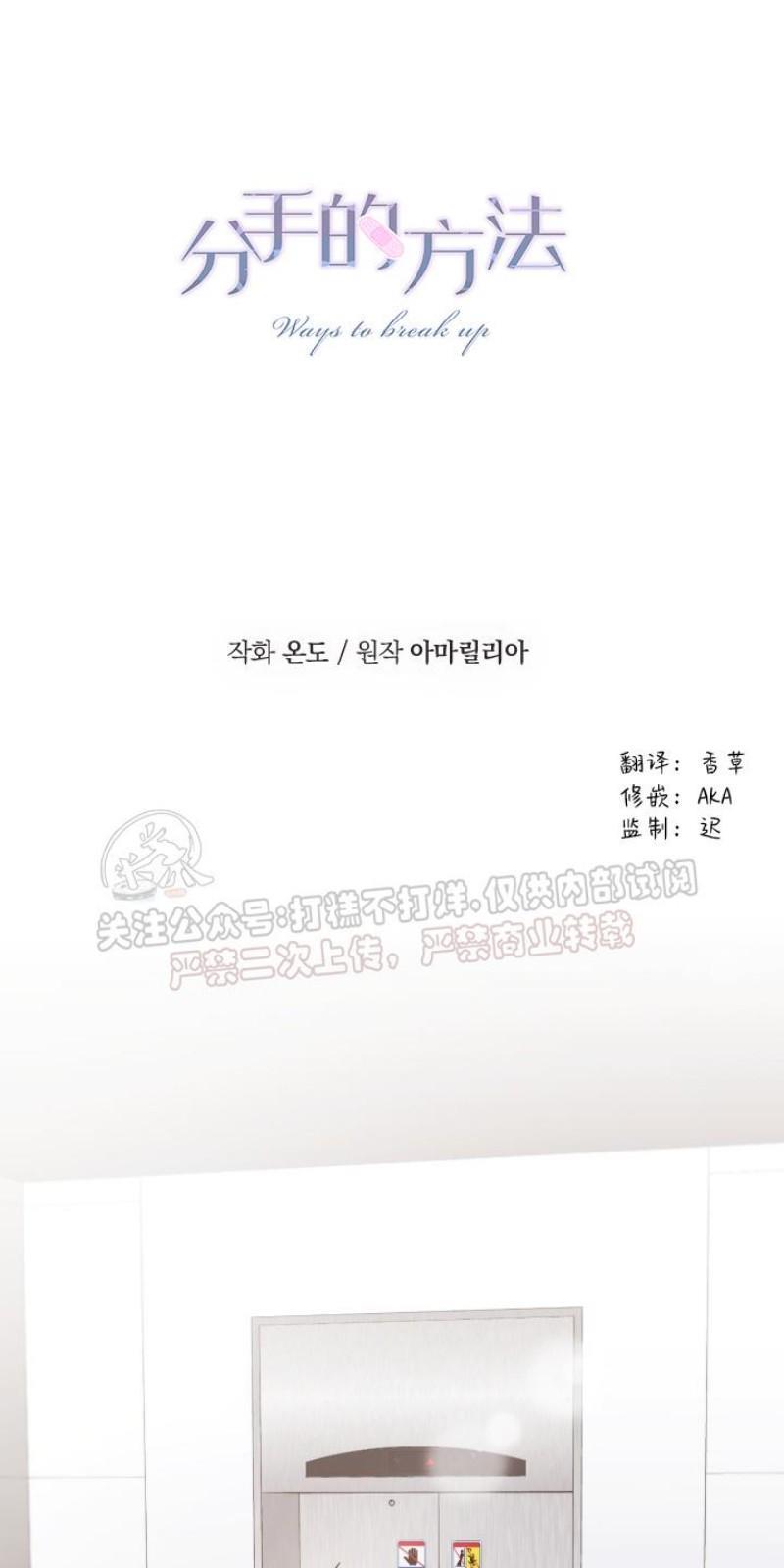 分手的方法/分手的方式[耽美]韩漫全集-第16话无删减无遮挡章节图片 