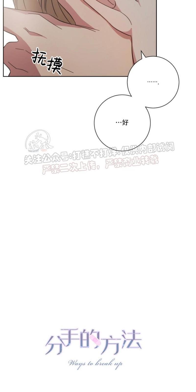分手的方法/分手的方式[耽美]韩漫全集-第17话无删减无遮挡章节图片 