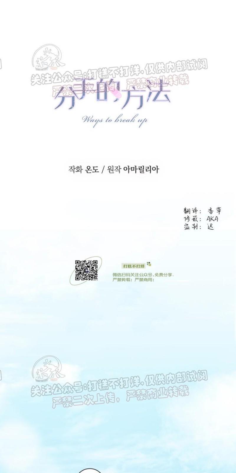 分手的方法/分手的方式[耽美]韩漫全集-第18话无删减无遮挡章节图片 