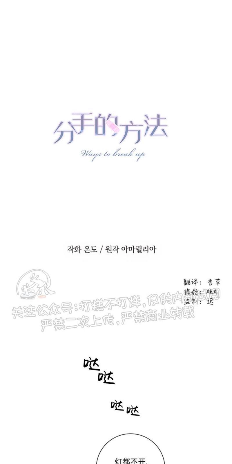 分手的方法/分手的方式[耽美]韩漫全集-第19话无删减无遮挡章节图片 