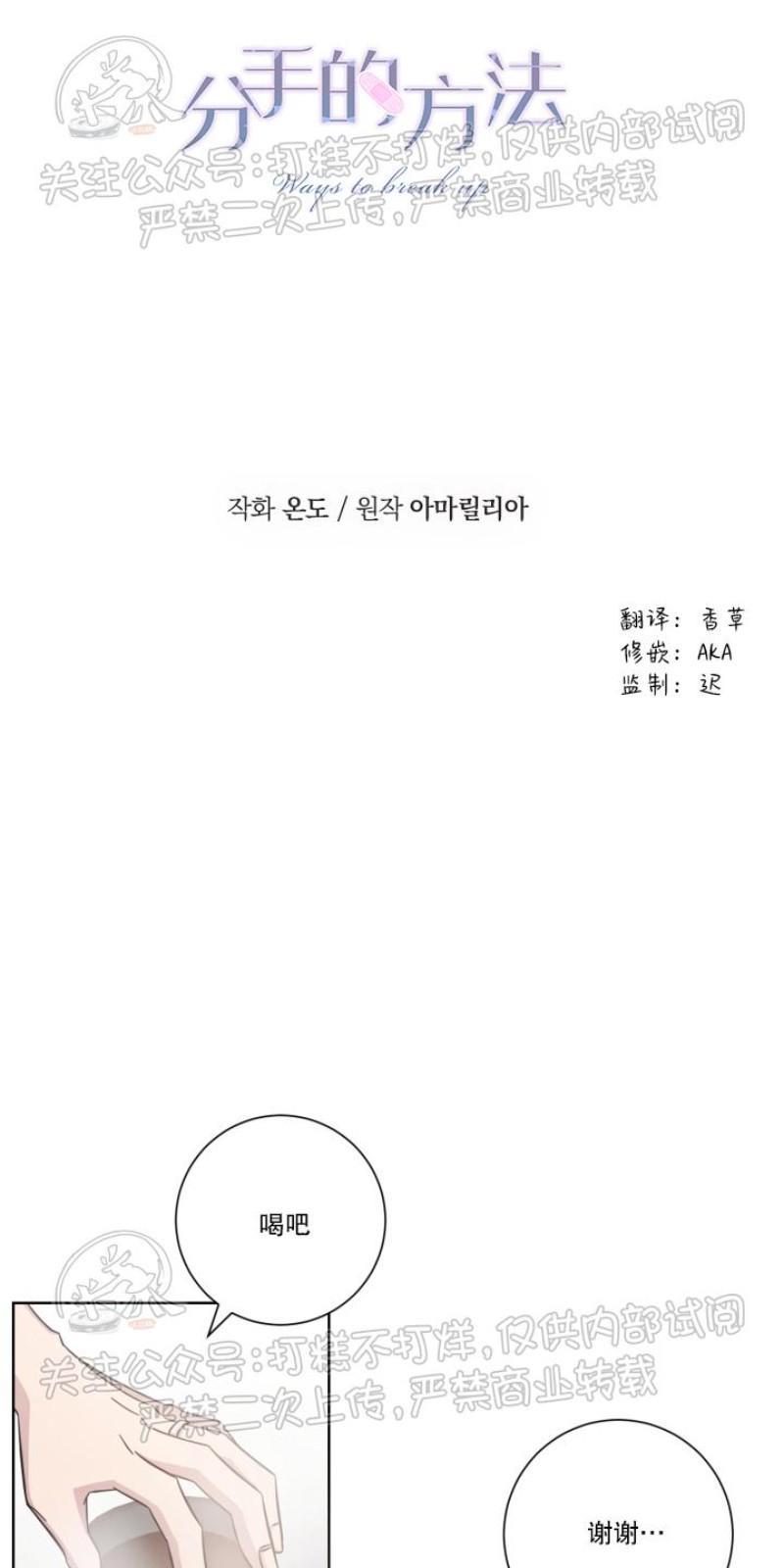 分手的方法/分手的方式[耽美]韩漫全集-第20话无删减无遮挡章节图片 