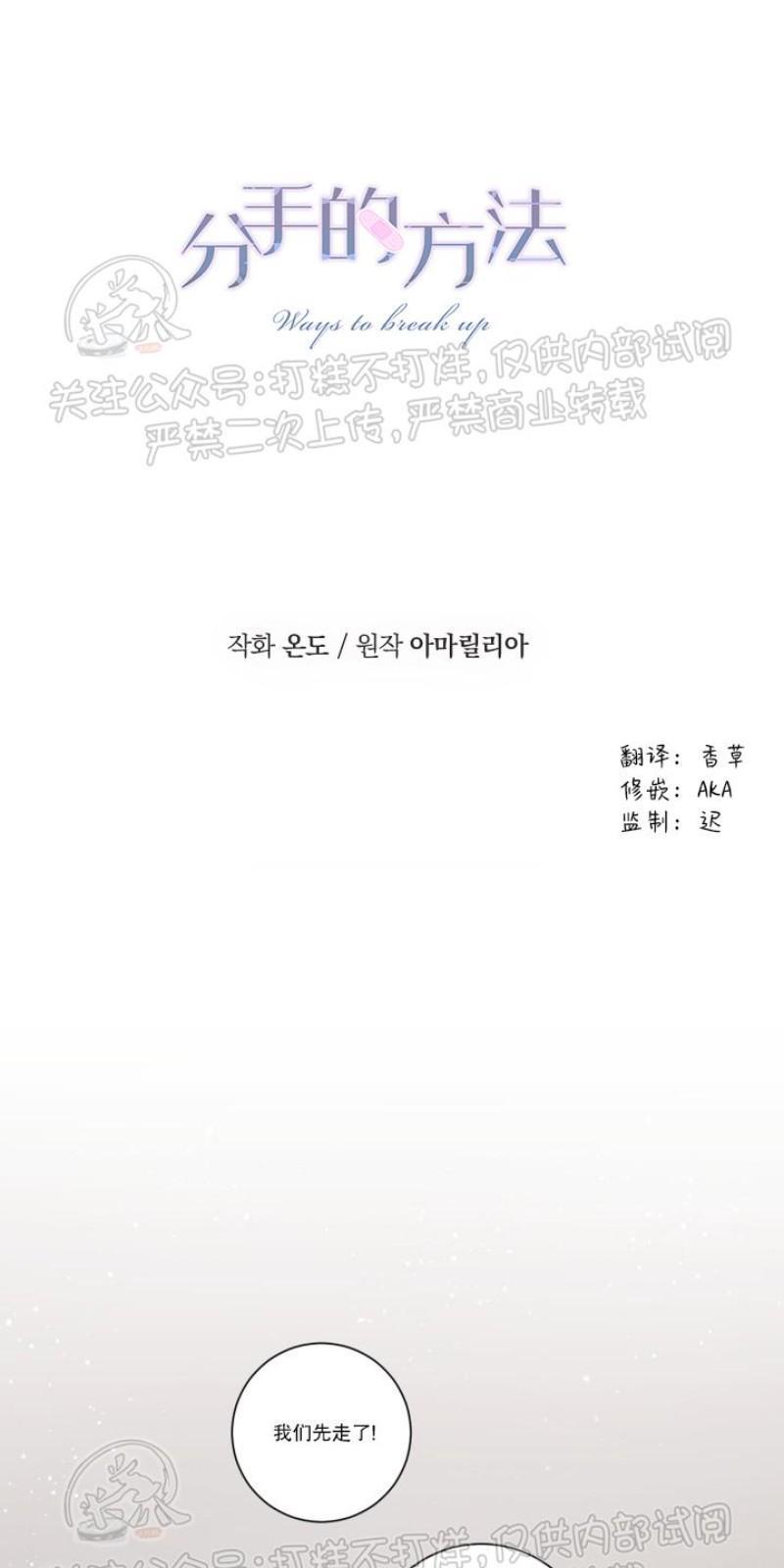 分手的方法/分手的方式[耽美]韩漫全集-第22话无删减无遮挡章节图片 