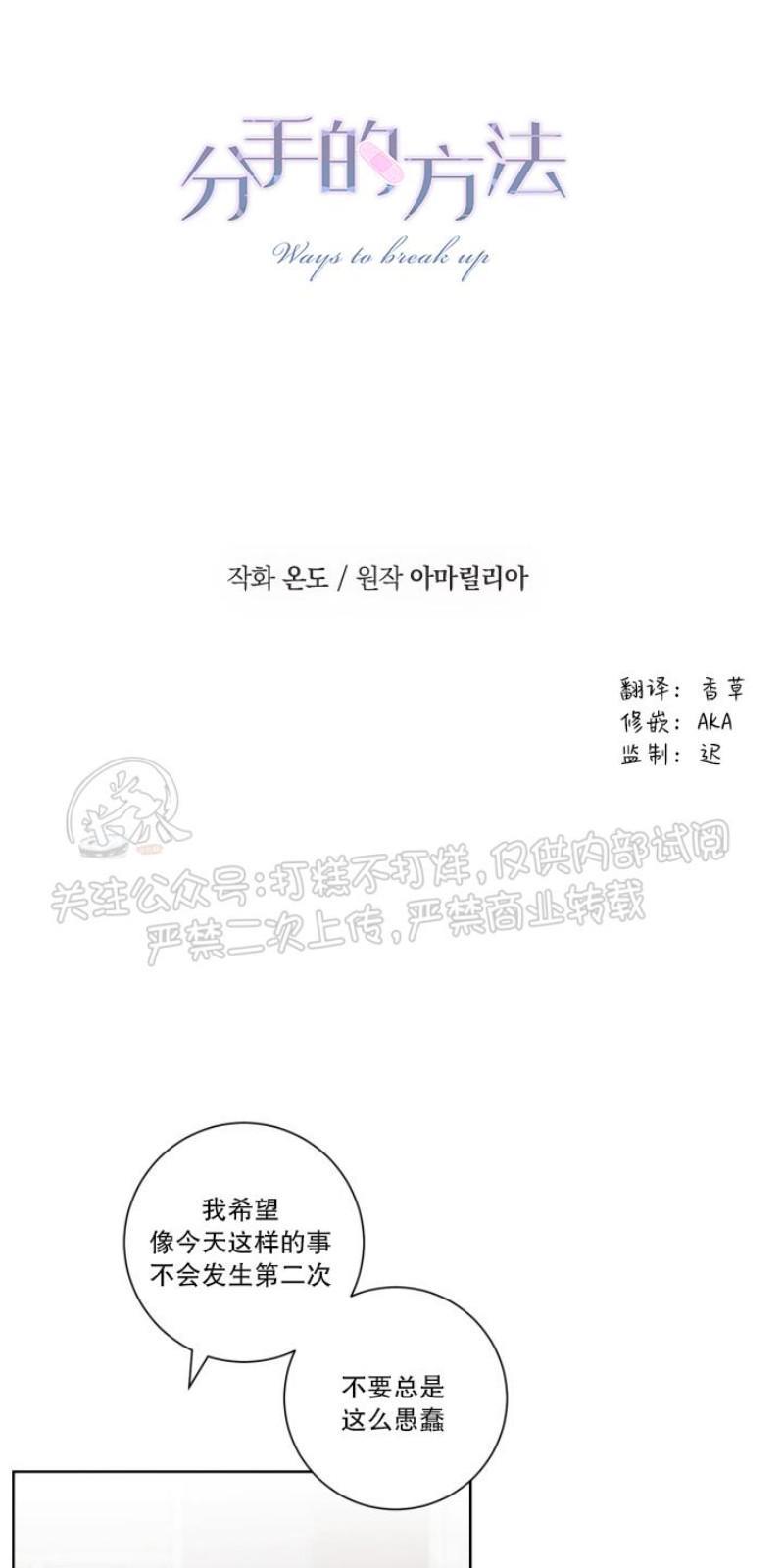 分手的方法/分手的方式[耽美]韩漫全集-第23话无删减无遮挡章节图片 