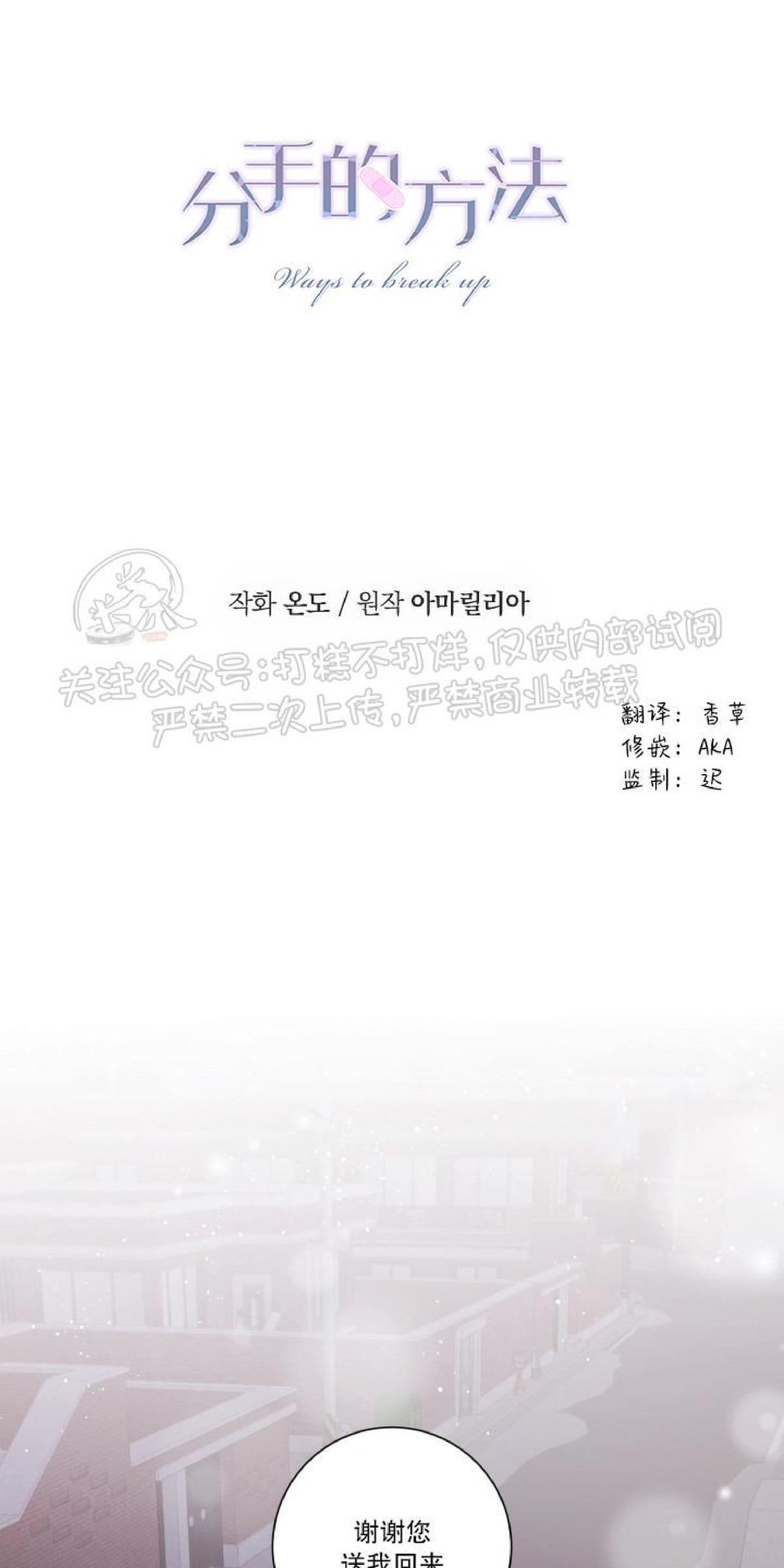分手的方法/分手的方式[耽美]韩漫全集-第24话无删减无遮挡章节图片 