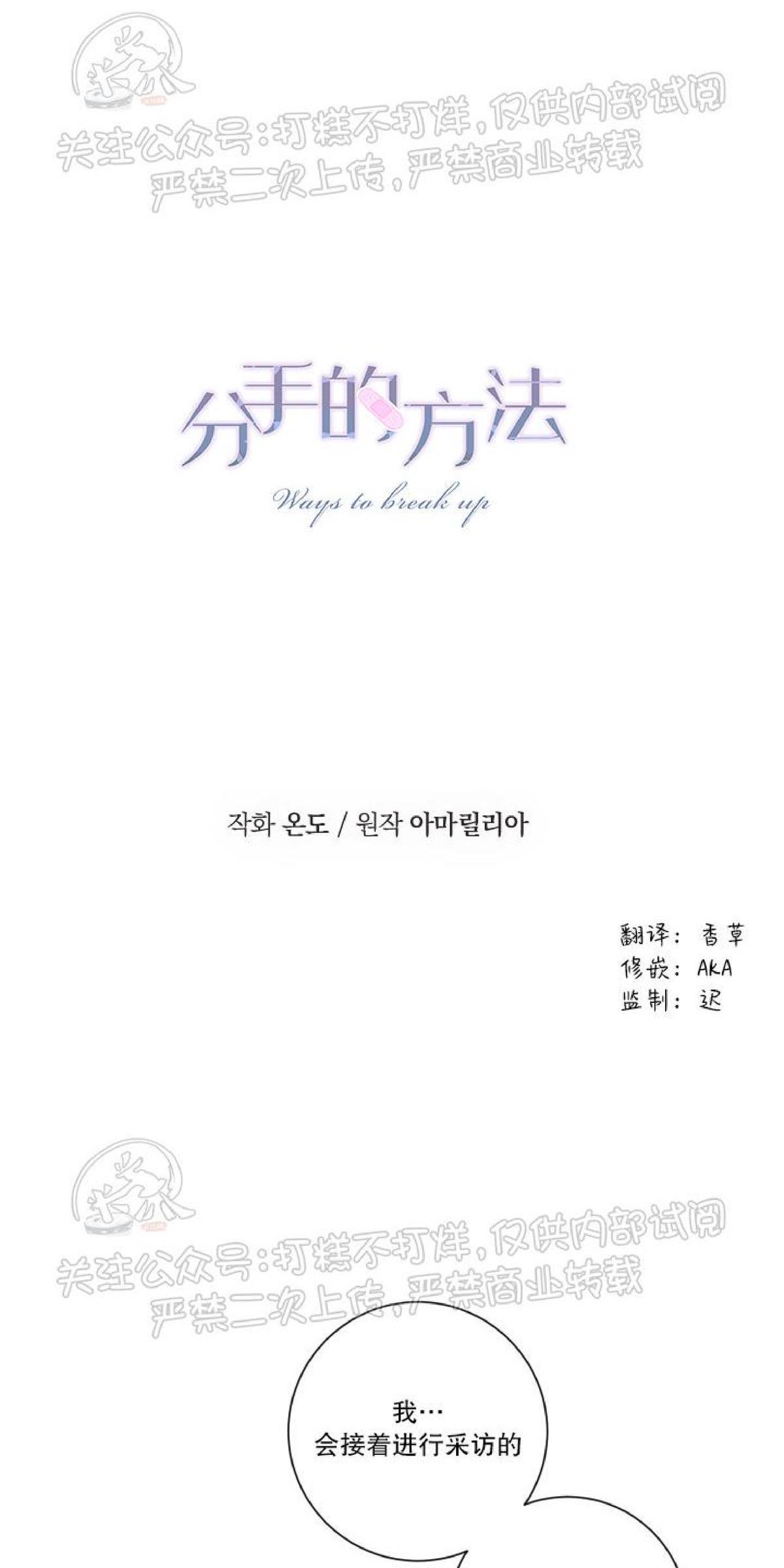分手的方法/分手的方式[耽美]韩漫全集-第26话无删减无遮挡章节图片 
