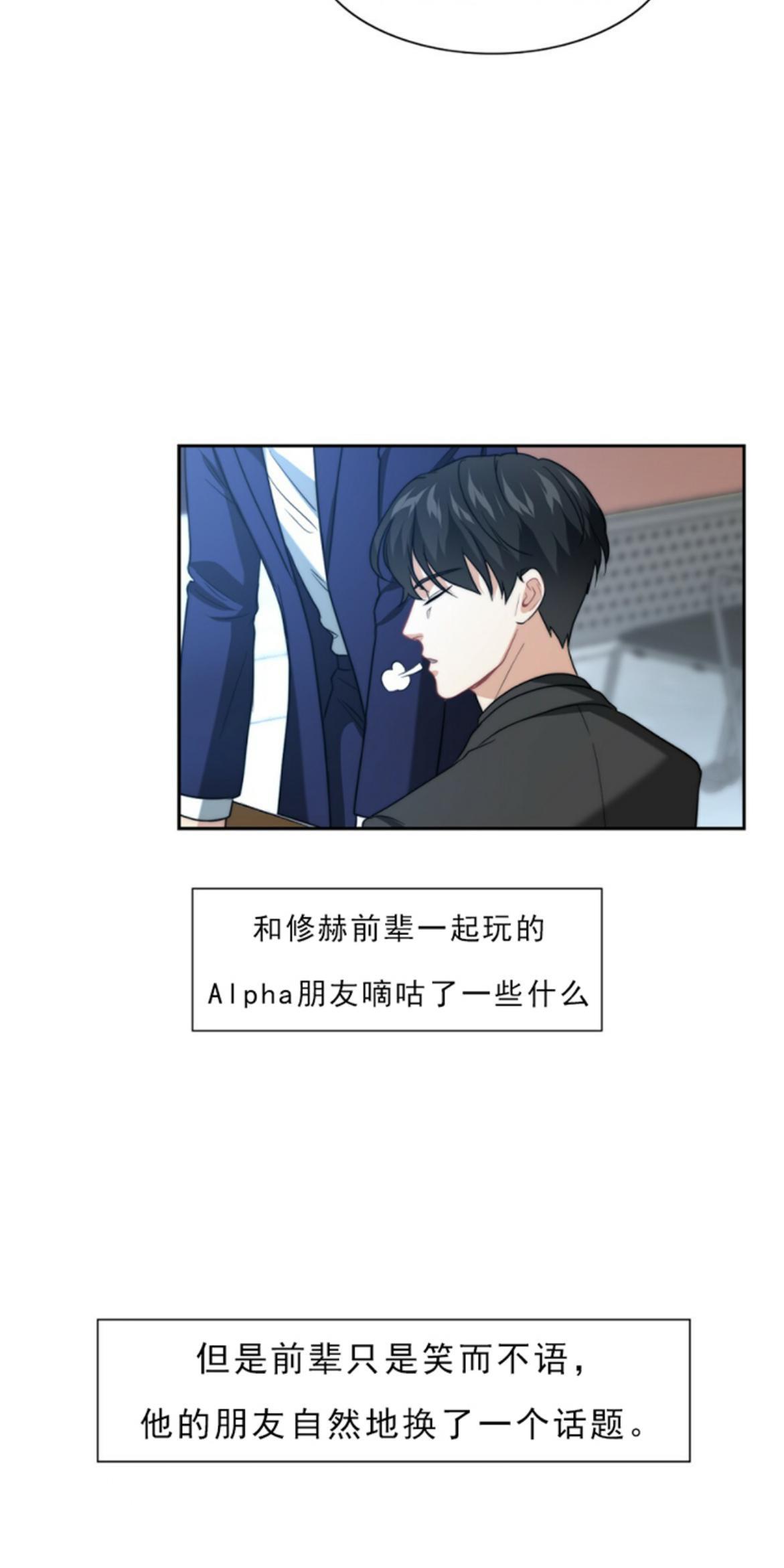 劣质Omega的秘密[耽美]韩漫全集-第1话无删减无遮挡章节图片 