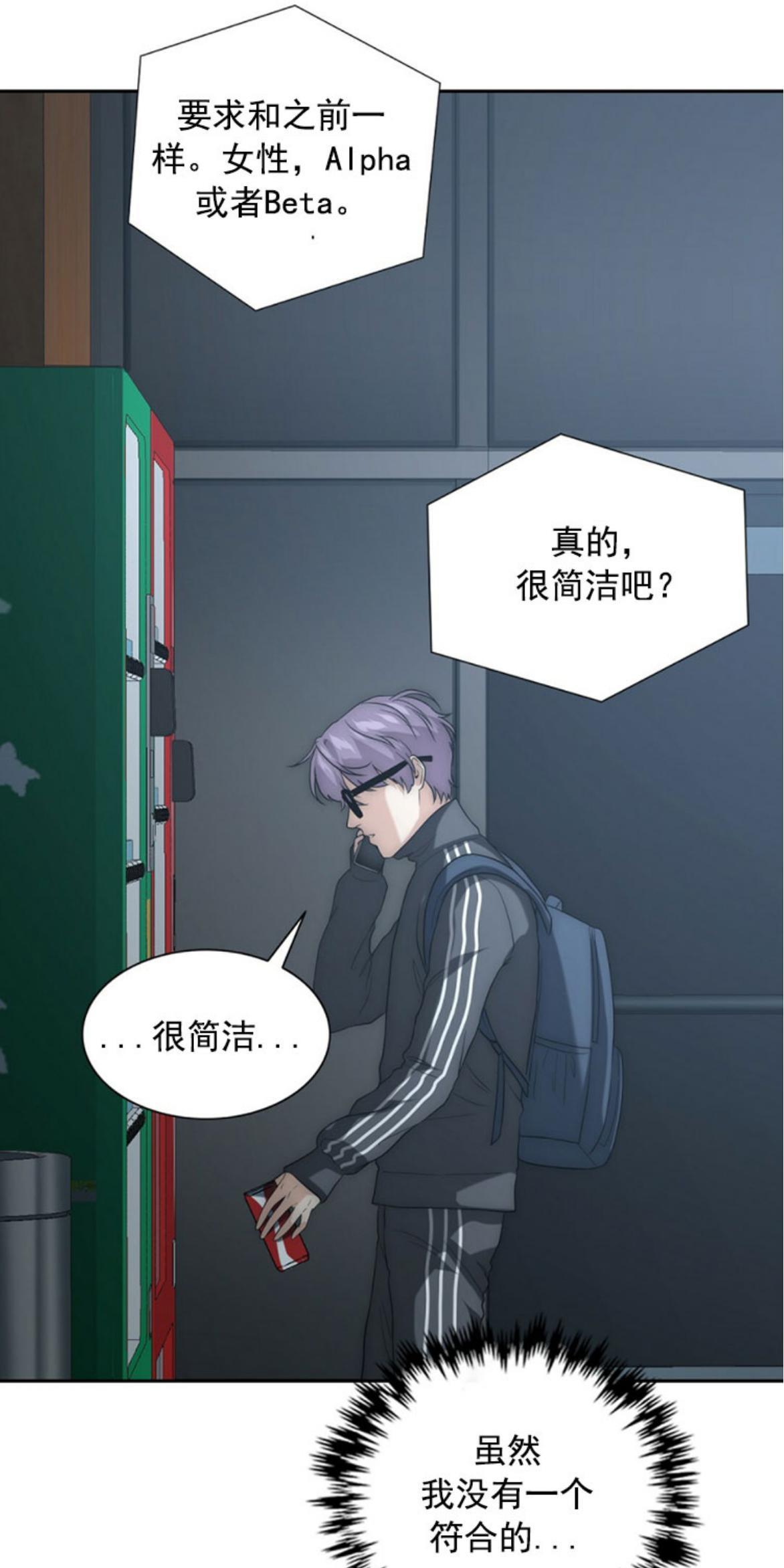 劣质Omega的秘密[耽美]韩漫全集-第3话无删减无遮挡章节图片 