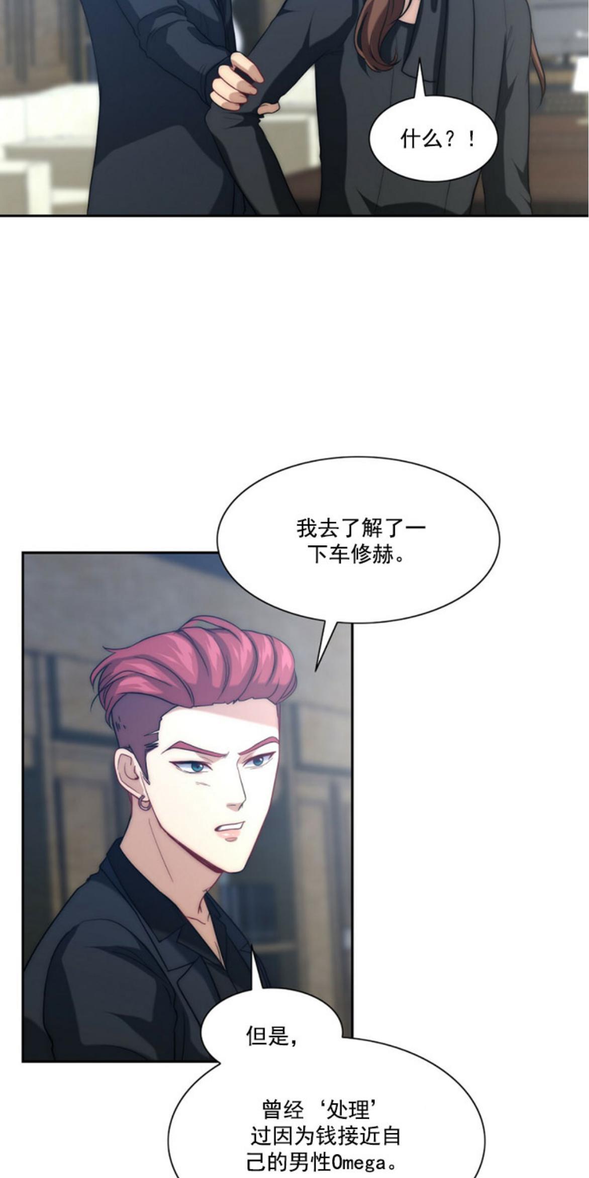 劣质Omega的秘密[耽美]韩漫全集-第3话无删减无遮挡章节图片 
