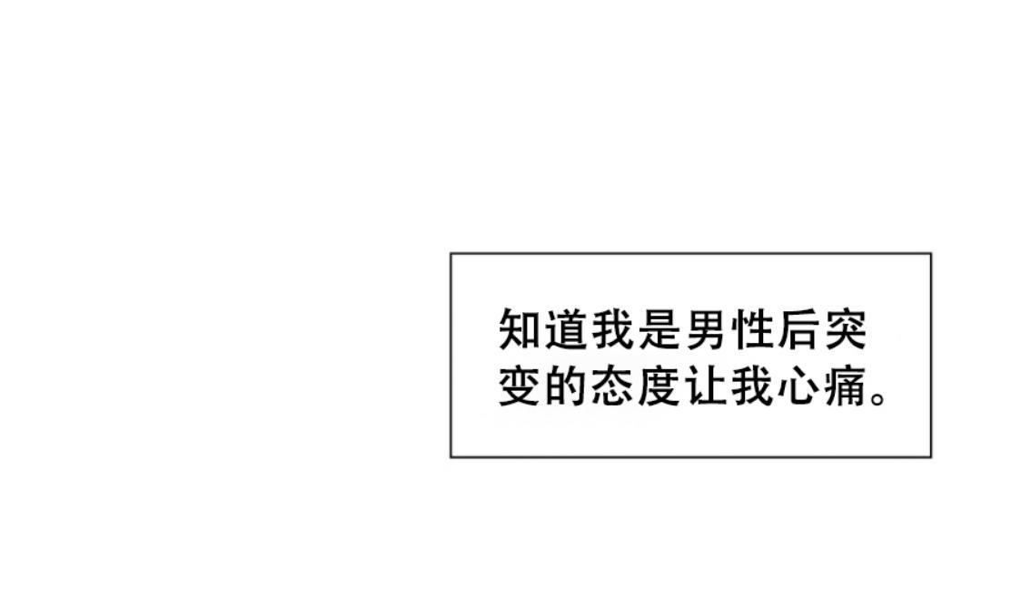 劣质Omega的秘密[耽美]韩漫全集-第4话无删减无遮挡章节图片 