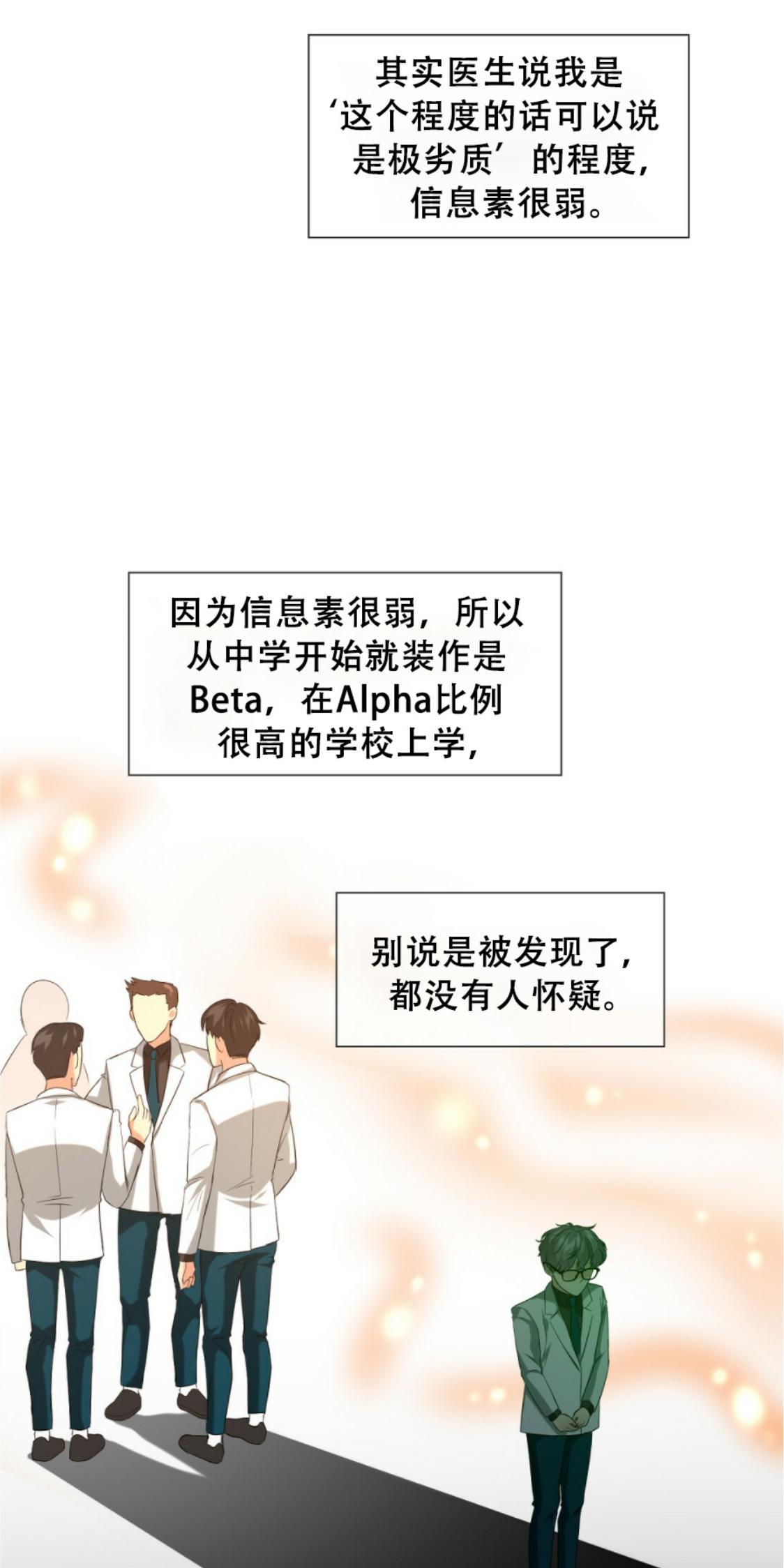 劣质Omega的秘密[耽美]韩漫全集-第4话无删减无遮挡章节图片 