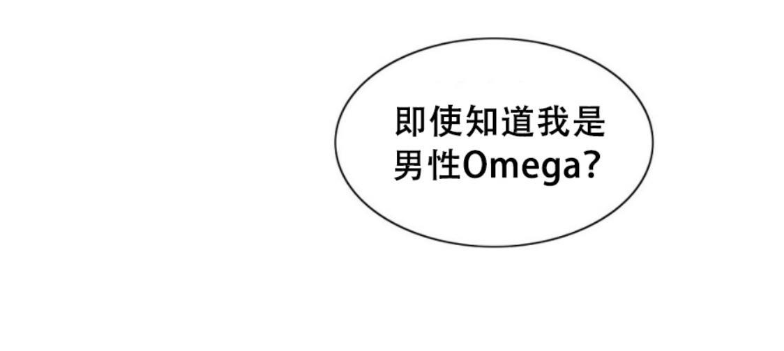 劣质Omega的秘密[耽美]韩漫全集-第4话无删减无遮挡章节图片 