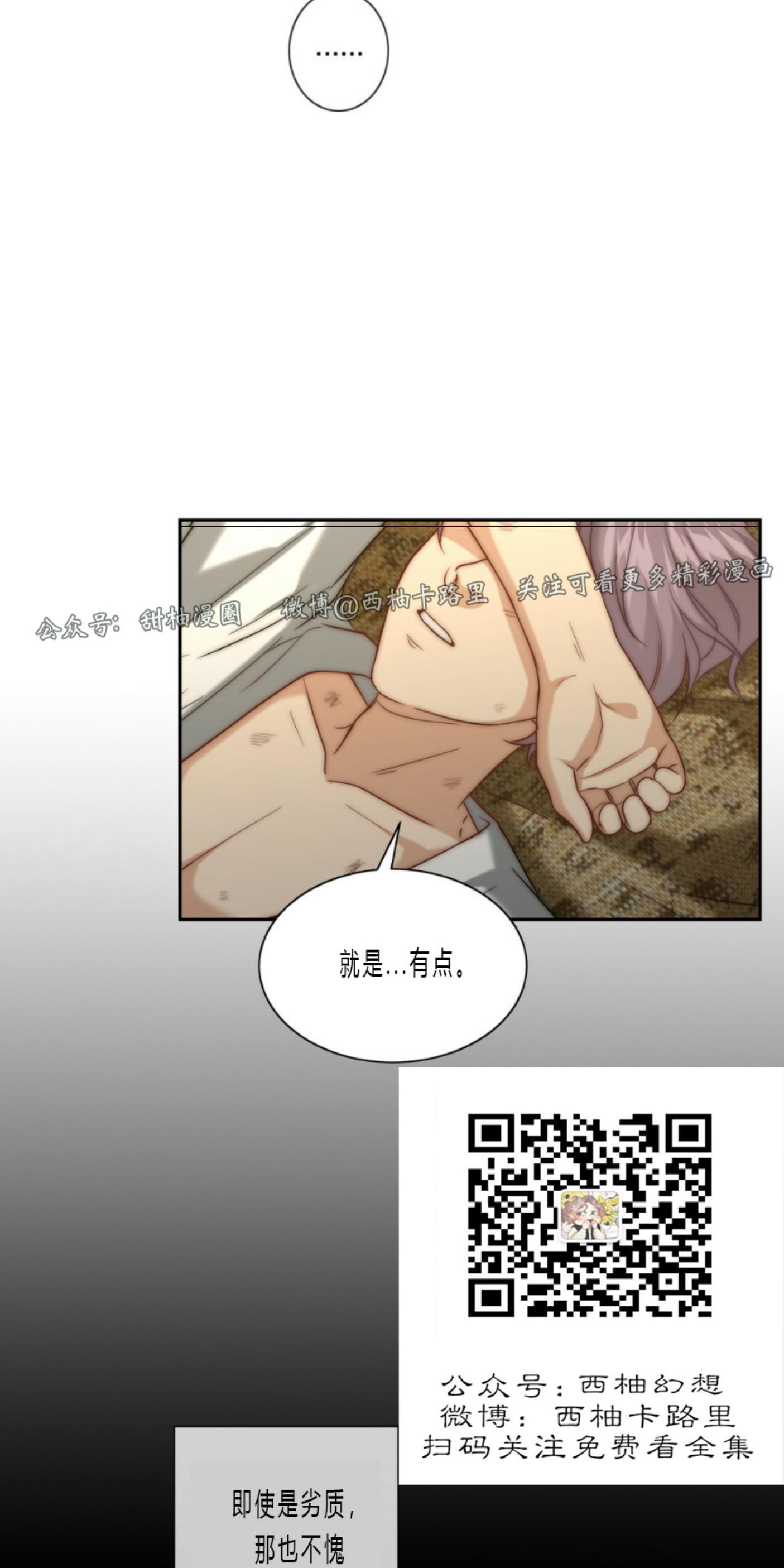 劣质Omega的秘密[耽美]韩漫全集-第8话无删减无遮挡章节图片 