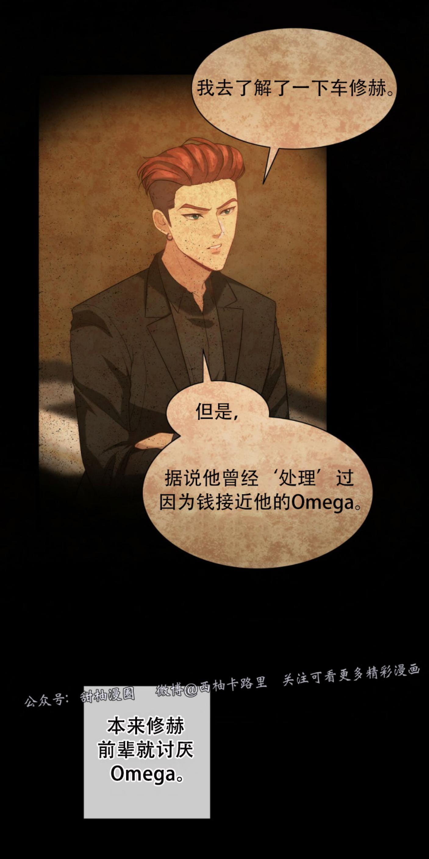劣质Omega的秘密[耽美]韩漫全集-第9话无删减无遮挡章节图片 