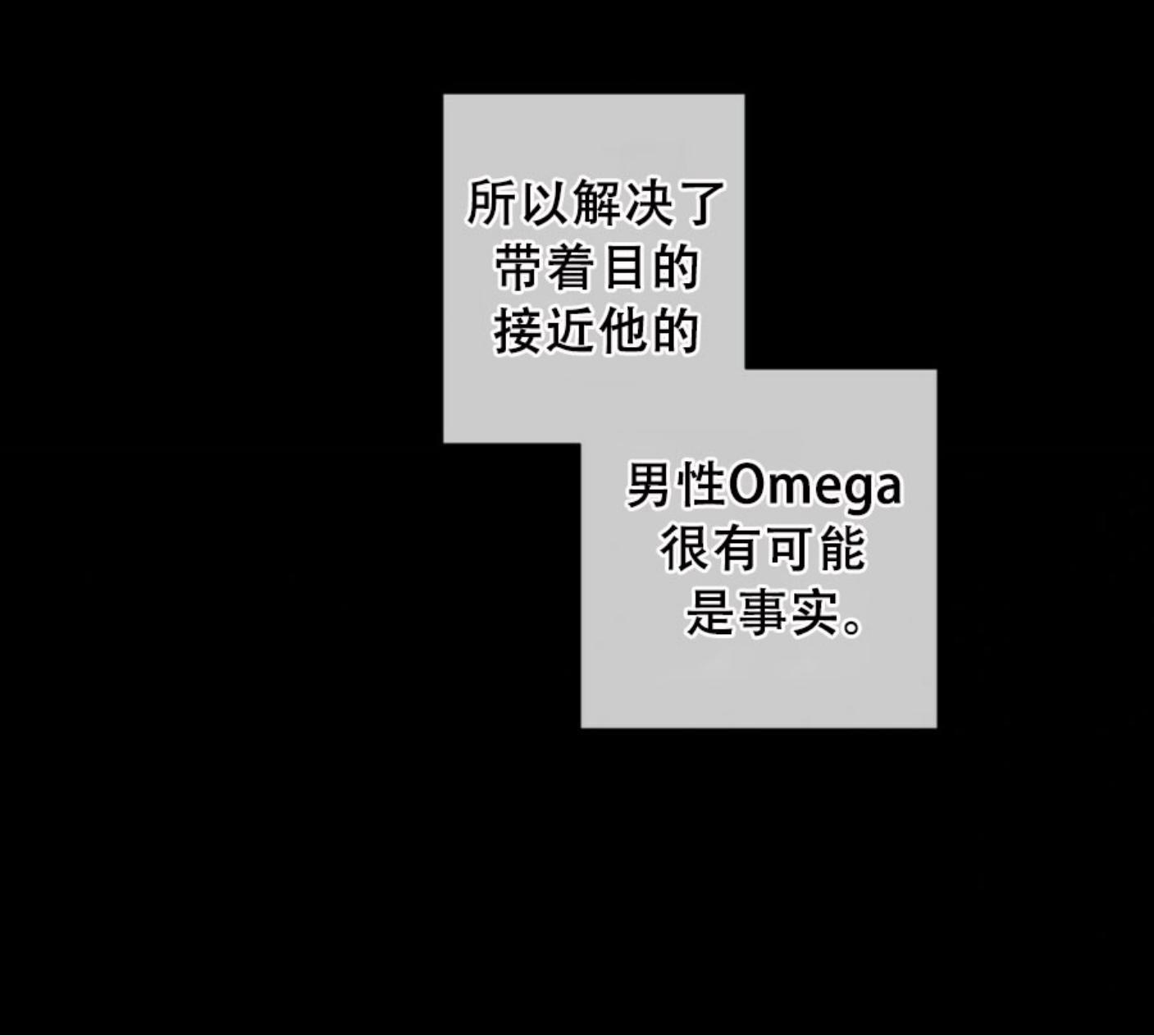 劣质Omega的秘密[耽美]韩漫全集-第9话无删减无遮挡章节图片 