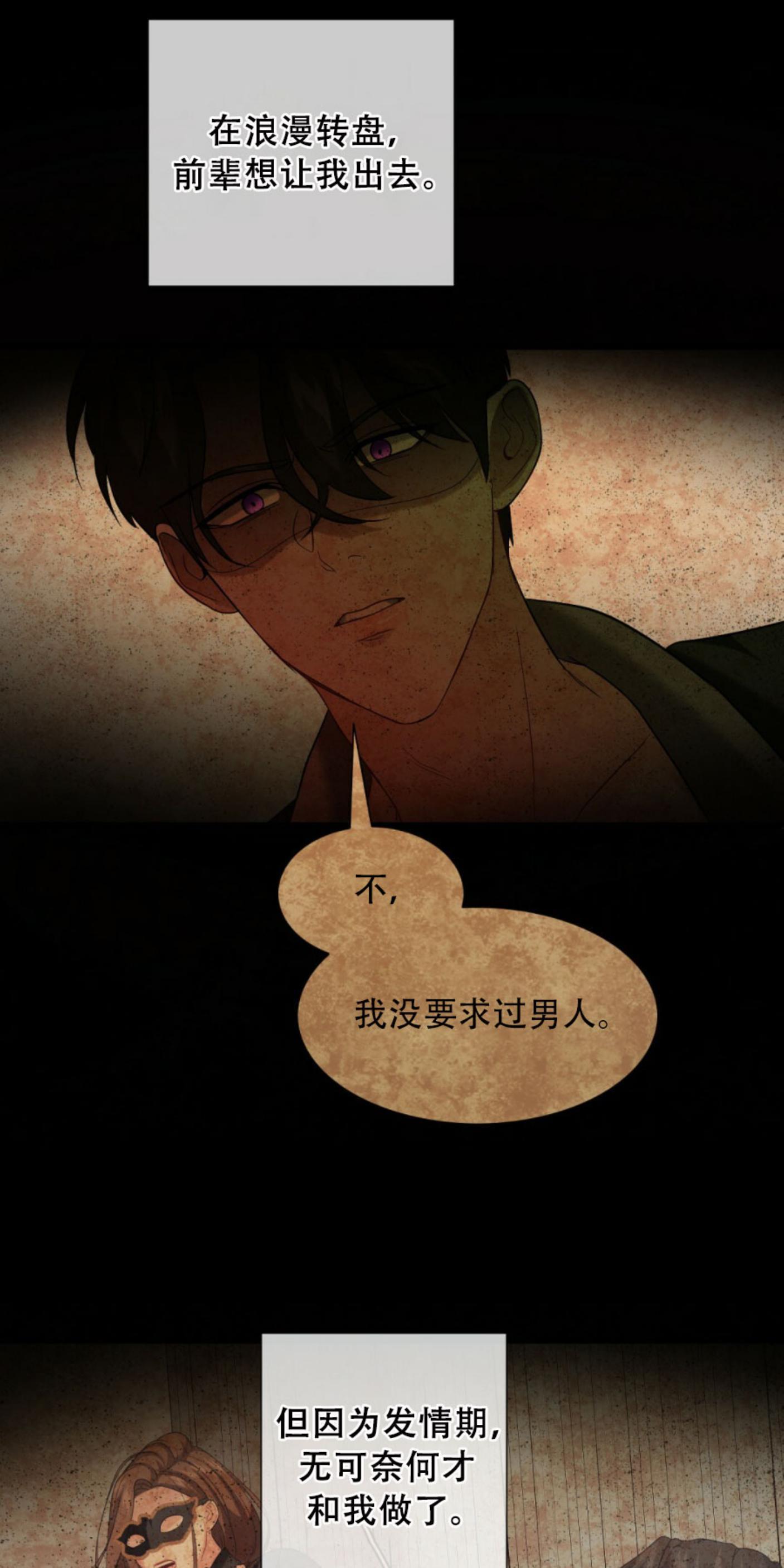 劣质Omega的秘密[耽美]韩漫全集-第9话无删减无遮挡章节图片 