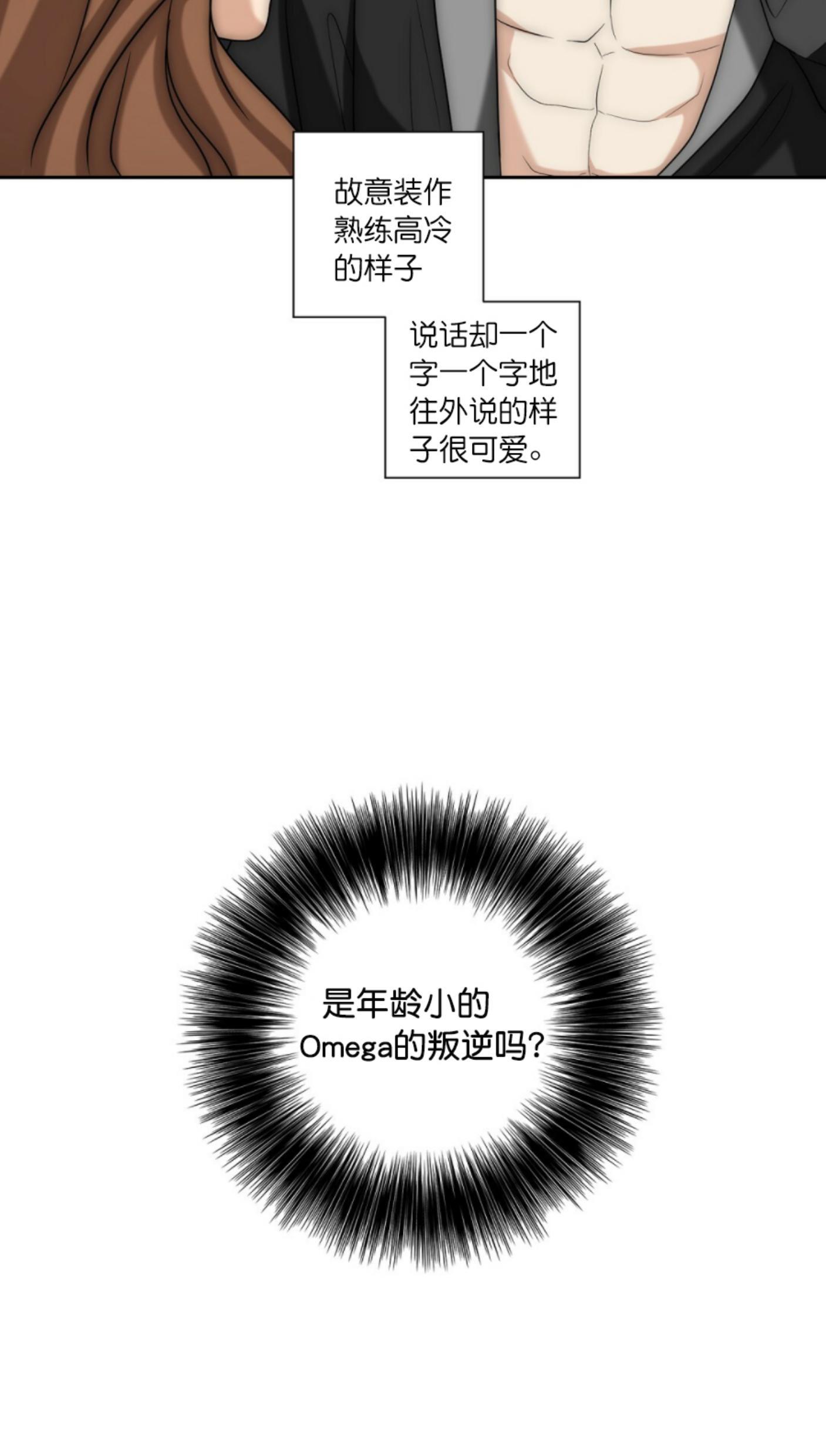劣质Omega的秘密[耽美]韩漫全集-第11话无删减无遮挡章节图片 