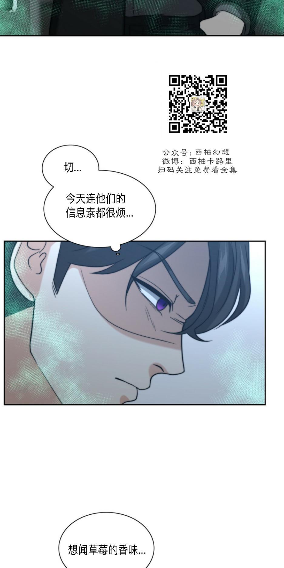 劣质Omega的秘密[耽美]韩漫全集-第14话无删减无遮挡章节图片 