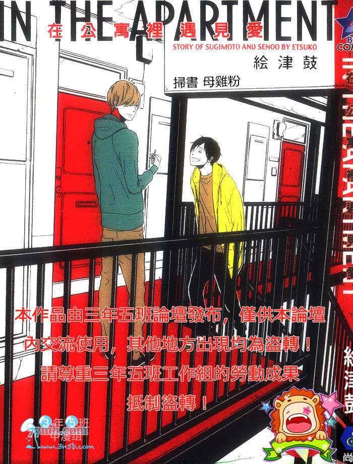 在公寓里遇见爱[耽美]韩漫全集-第1卷无删减无遮挡章节图片 