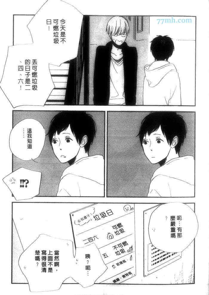 在公寓里遇见爱[耽美]韩漫全集-第1卷无删减无遮挡章节图片 