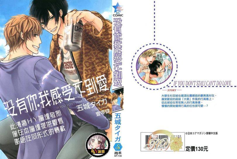 没有你我感受不到爱[耽美]韩漫全集-第1卷无删减无遮挡章节图片 