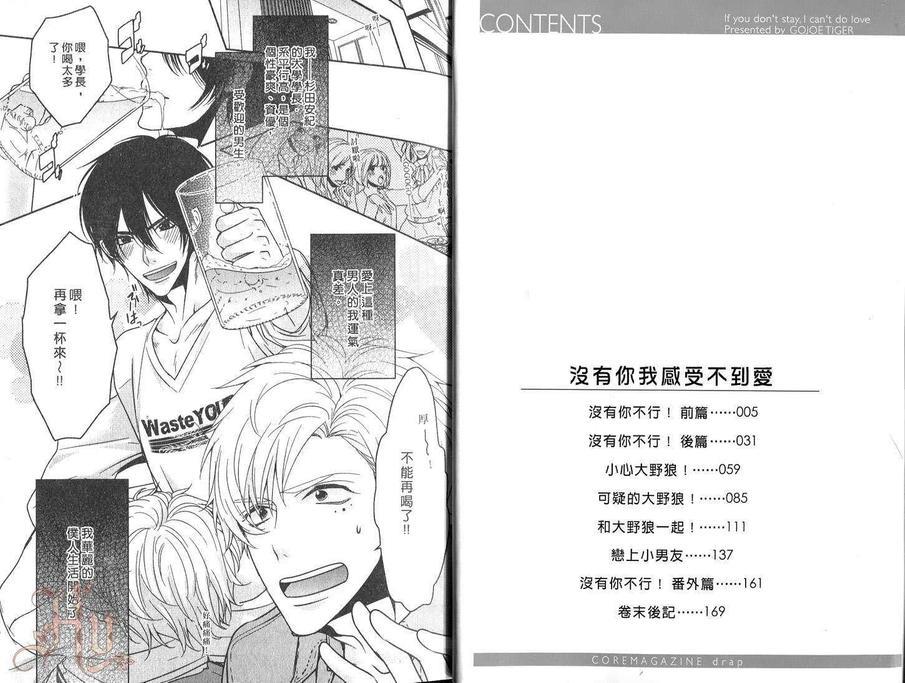 没有你我感受不到爱[耽美]韩漫全集-第1卷无删减无遮挡章节图片 