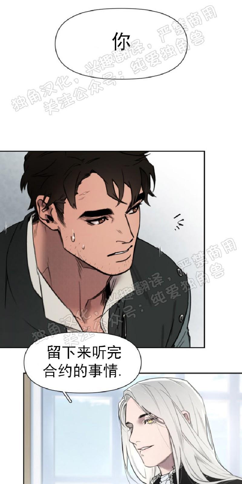 Plaything/成为某大公阁下的玩物[耽美]韩漫全集-第1话无删减无遮挡章节图片 